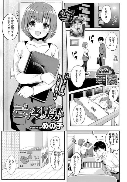 こすろりっ！（単話） メイン画像