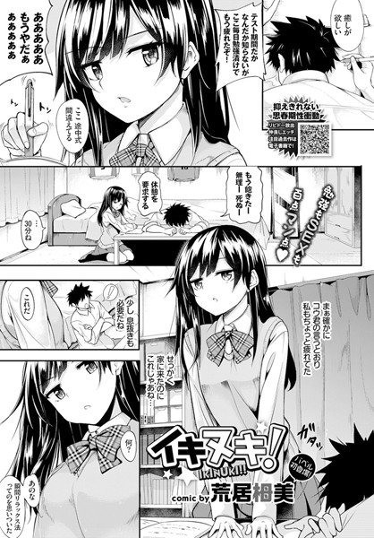 イキヌキ！（単話） メイン画像