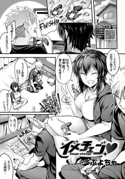 イメチェン（単話） メイン画像