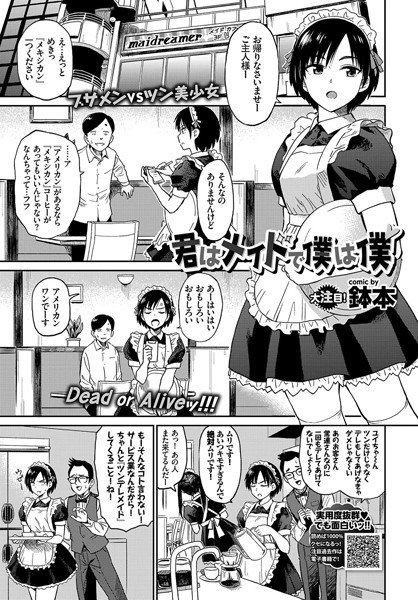 君はメイドで僕は僕（単話） メイン画像