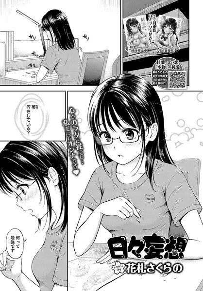 日々妄想（単話） メイン画像