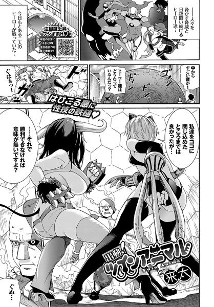 出動！ツインアニマル（単話） メイン画像