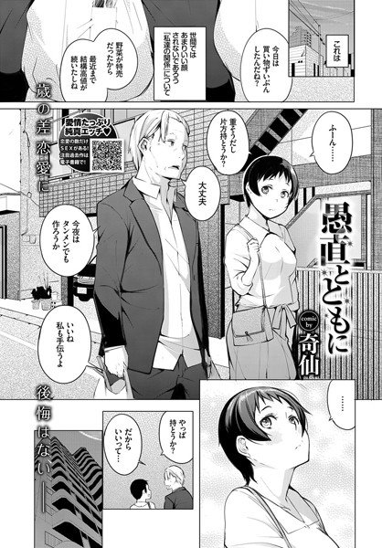 愚直とともに（単話） メイン画像