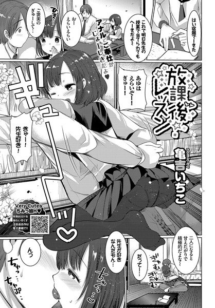 放課後レッスン（単話） メイン画像