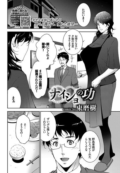 ナイショの功（単話） メイン画像