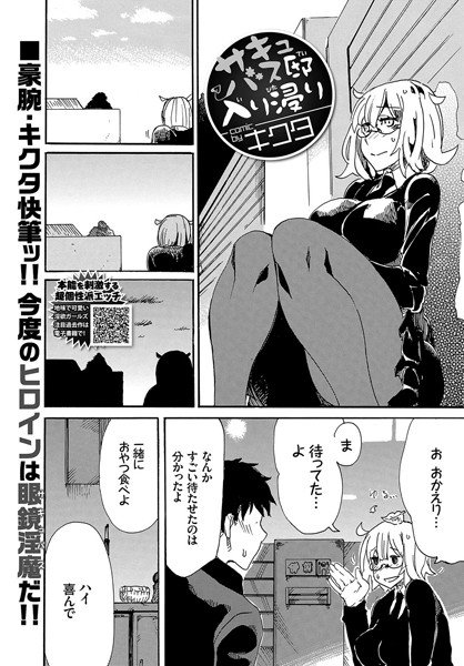 サキュバス邸入り浸り（単話） メイン画像