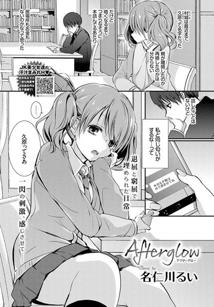 Afterglow（単話）