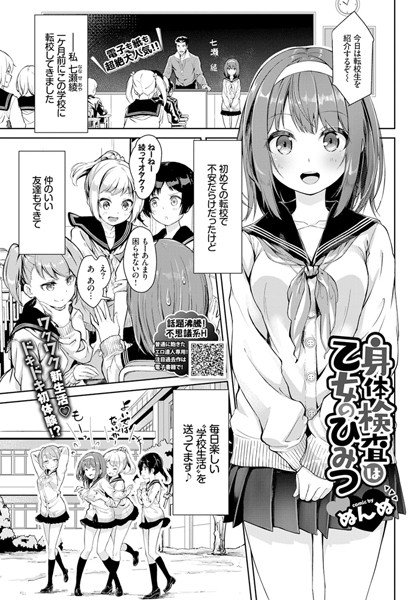身体検査は乙女のひみつ（単話） メイン画像