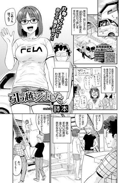引っ越シました（単話） メイン画像