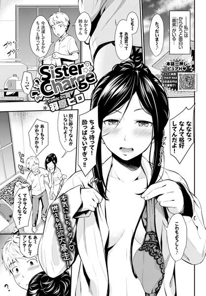 Sister Charge（単話）