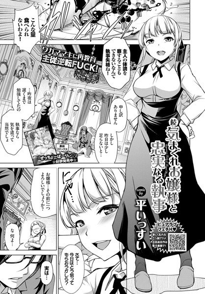 気まぐれお嬢様と忠実なる執事(単話) メイン画像