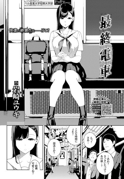 最終電車（単話） メイン画像