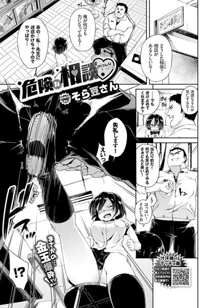 危険な相談(単話) メイン画像