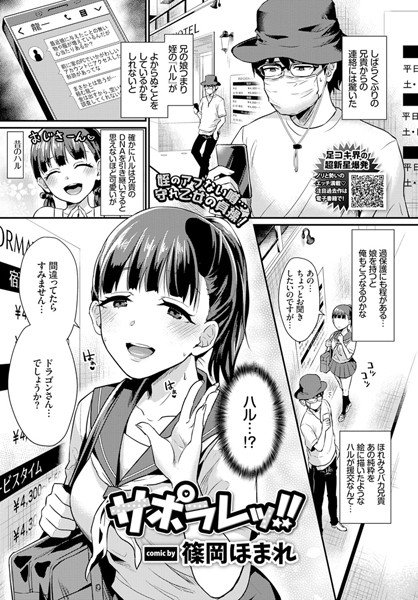 サポラレッ！！（単話） メイン画像