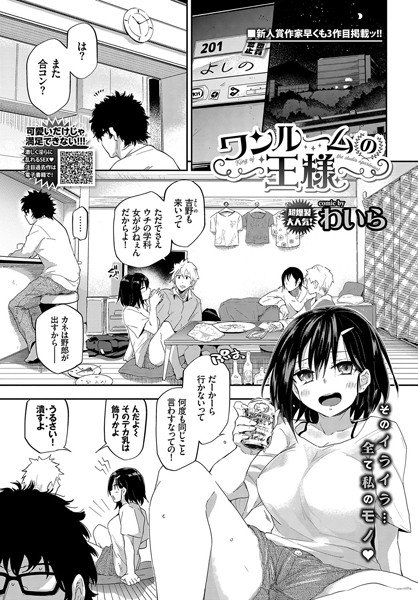 ワンルームの王様(単話) メイン画像