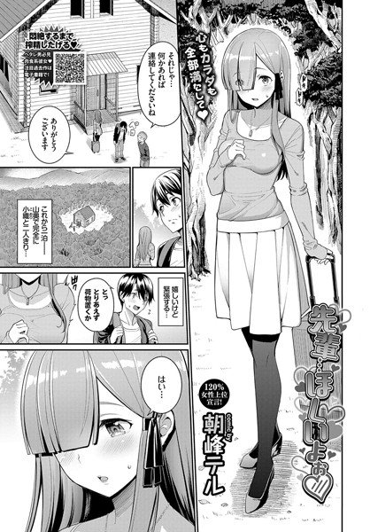 先輩…ほしいよぉ（単話） メイン画像