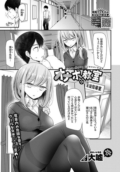 オナホ教室（単話） メイン画像