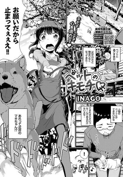 ペットのキモチ（単話） メイン画像