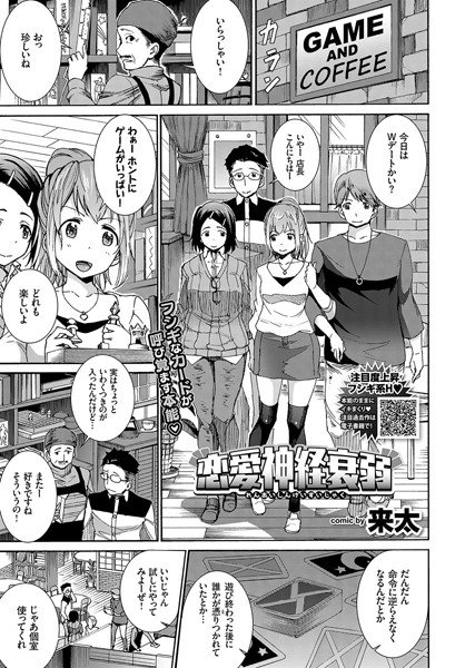 恋愛神経衰弱(単話) メイン画像