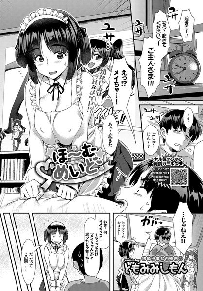 ほ〜むめいど（単話） メイン画像