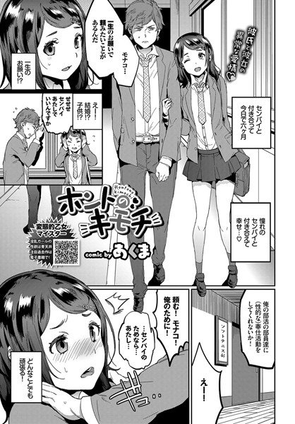 ホントのキモチ（単話） メイン画像