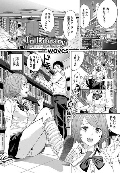 In Library〜チェリーの甘い10分間〜（単話） メイン画像