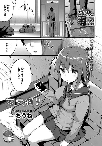あま宿り（単話） メイン画像