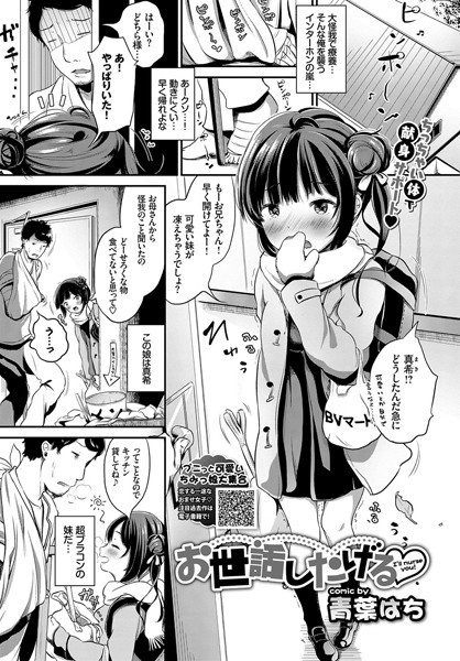 お世話したげる（単話） メイン画像