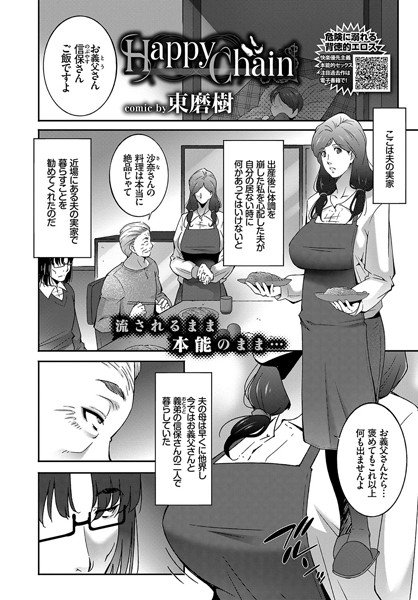 Happy Chain(単話) メイン画像