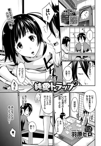 純愛トラップ(単話) メイン画像