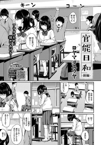 官能日和（単話） メイン画像