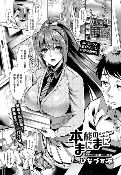 本能のまにまに(単話) メイン画像