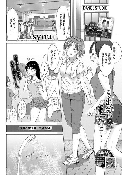 この出会いが運命なら…（単話） メイン画像