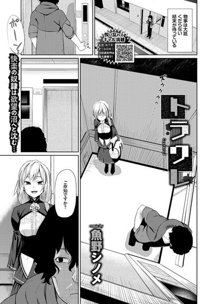 トラワレ(単話) メイン画像