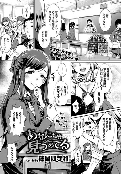 あなただけ見つめてる（単話） メイン画像