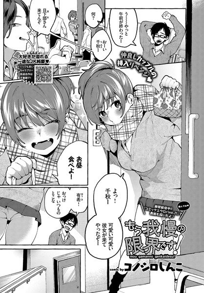 もう我慢の限界です！（単話） メイン画像