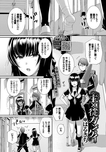 主×従カンケイ（単話） メイン画像