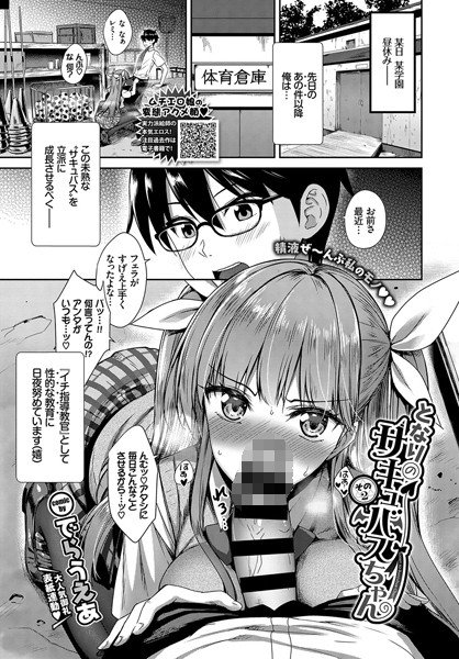 となりのサキュバスちゃん(単話) メイン画像