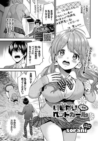 いきなりペットガール（単話） メイン画像