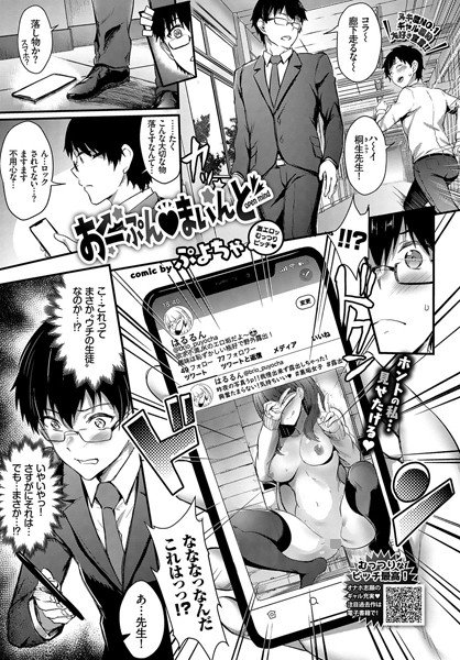 おーぷん まいんど(単話) メイン画像