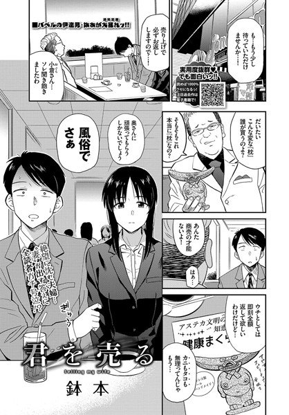 君を売る(単話) メイン画像