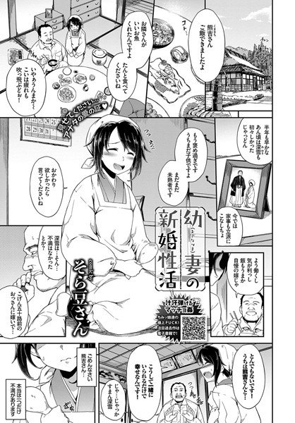 幼妻の新婚性活（単話） メイン画像