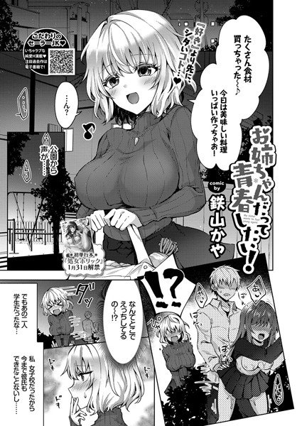 お姉ちゃんだって青春したい！（単話） メイン画像