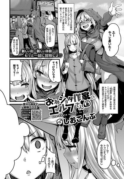 おねショタ作家のエルフさん(単話) メイン画像