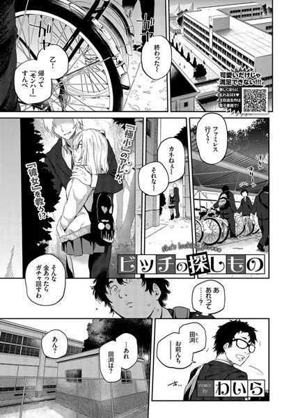 ビッチの探しもの（単話） メイン画像