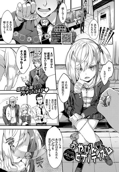 おやびん ヒプノティズム（単話） メイン画像