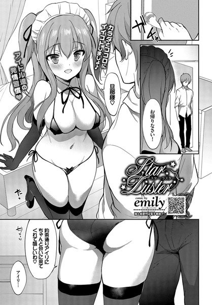 Star Luster（単話） メイン画像