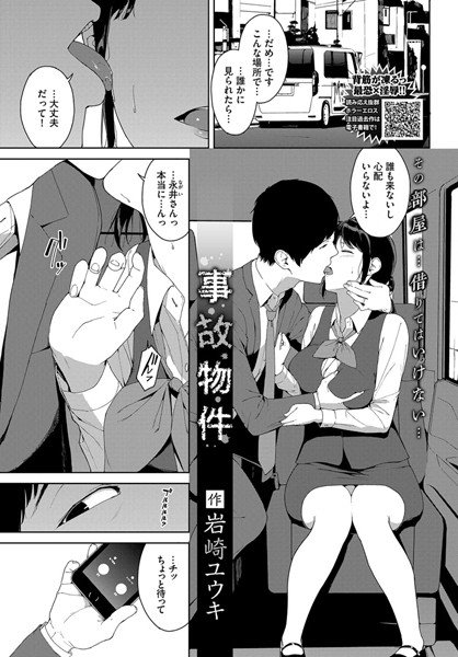 事故物件（単話） メイン画像