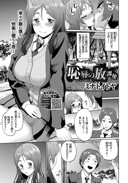 恥辱の放課後（単話） メイン画像