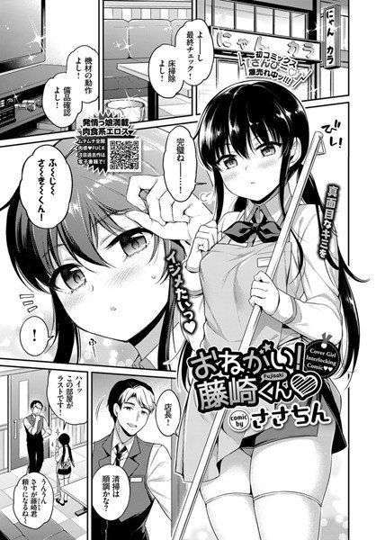 おねがい！藤崎くん（単話） メイン画像